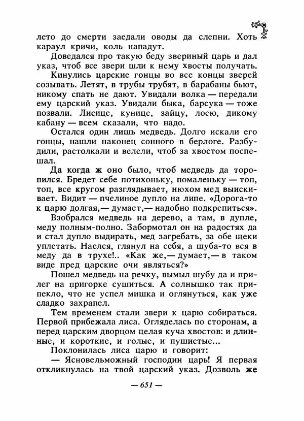  Автор неизвестен - Народные сказки - Сказки народов Восточной Европы и Кавказа - Страница № 670