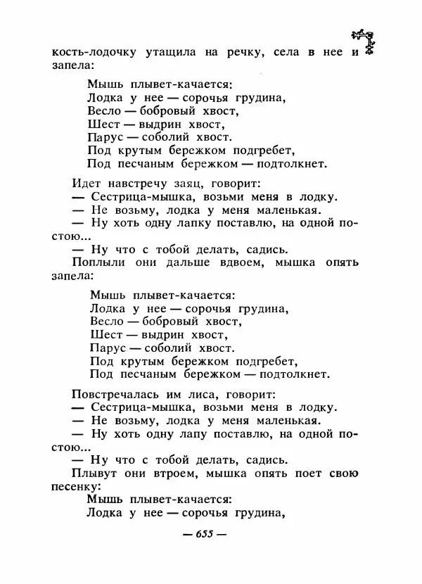 Автор неизвестен - Народные сказки - Сказки народов Восточной Европы и Кавказа - Страница № 674