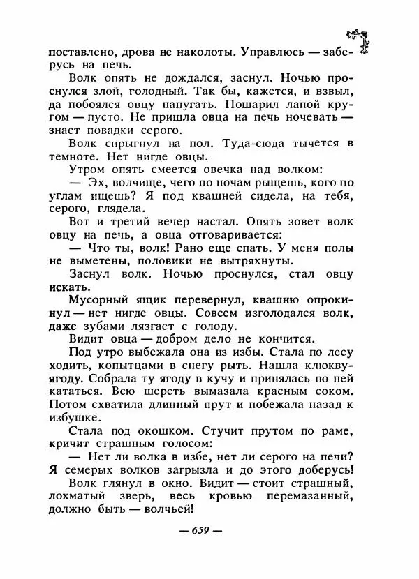  Автор неизвестен - Народные сказки - Сказки народов Восточной Европы и Кавказа - Страница № 678
