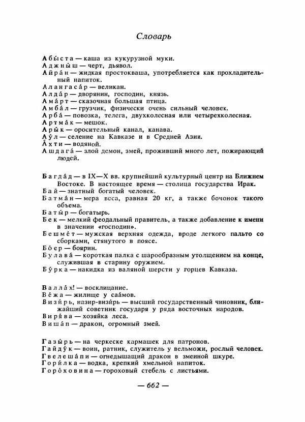  Автор неизвестен - Народные сказки - Сказки народов Восточной Европы и Кавказа - Страница № 681