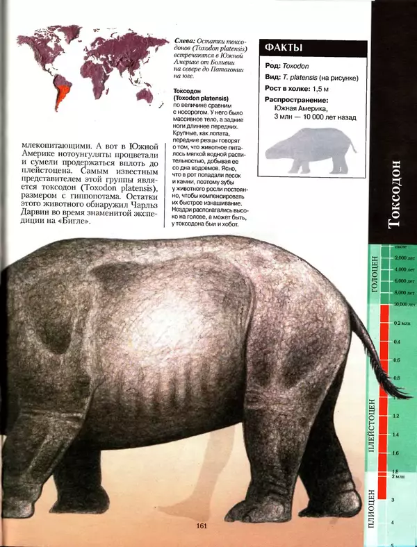 Алан Тернер - Большая энциклопедия доисторических животных - Страница № 160