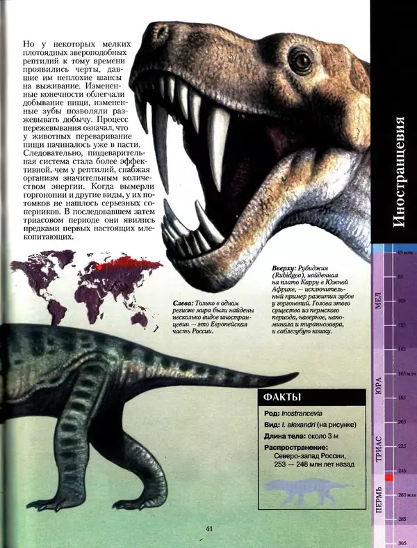 Алан Тернер - Большая энциклопедия доисторических животных - Страница № 40