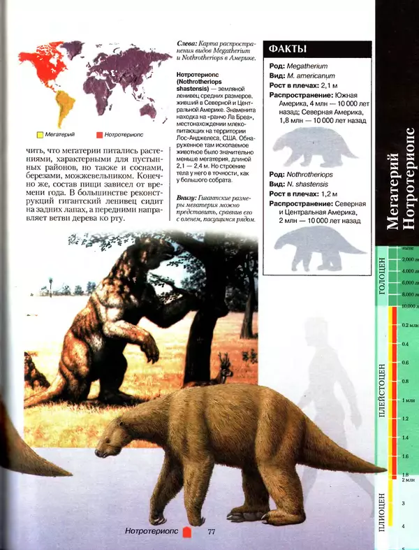Алан Тернер - Большая энциклопедия доисторических животных - Страница № 76