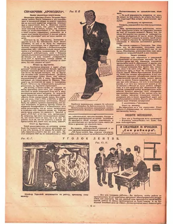 Журнал «Крокодил» - Крокодил 1924 № 25 (105) - Страница № 4 Журнал «Крокодил» - Крокодил 1924 № 25 (105) - Страница № 4