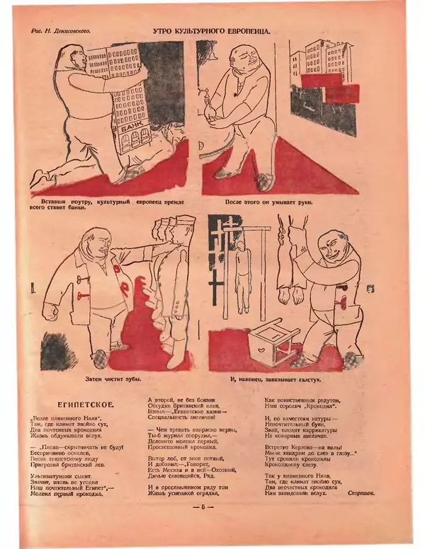 Журнал «Крокодил» - Крокодил 1924 № 25 (105) - Страница № 5 Журнал «Крокодил» - Крокодил 1924 № 25 (105) - Страница № 5
