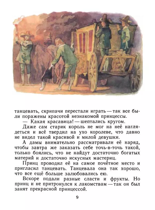 Шарль Перро - Золушка - Страница № 10