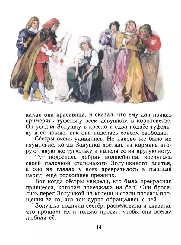 Шарль Перро - Золушка - Страница № 15