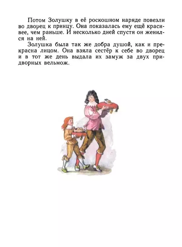 Шарль Перро - Золушка - Страница № 16