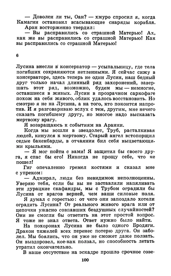 Коллектив авторов Фантастика - Кольцо обратного времени - Страница № 102