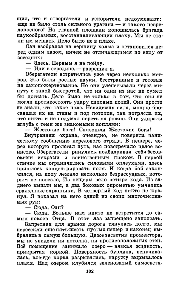 Коллектив авторов Фантастика - Кольцо обратного времени - Страница № 104