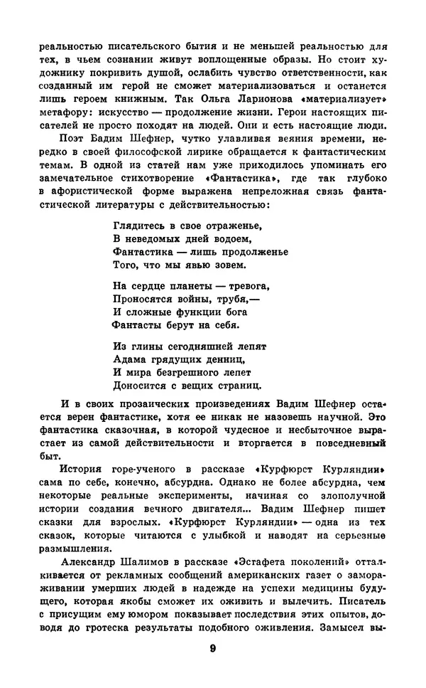 Коллектив авторов Фантастика - Кольцо обратного времени - Страница № 11