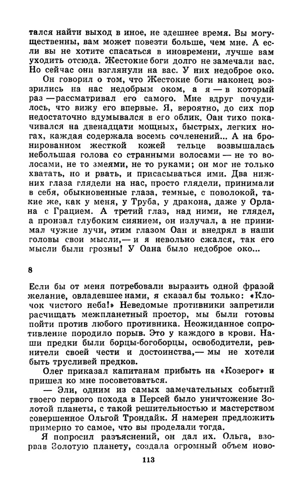 Коллектив авторов Фантастика - Кольцо обратного времени - Страница № 115
