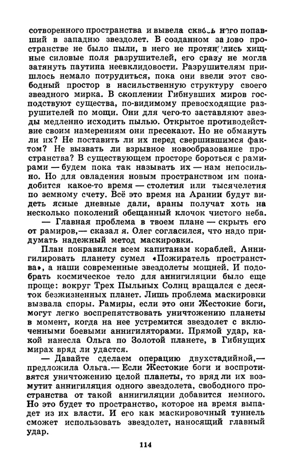 Коллектив авторов Фантастика - Кольцо обратного времени - Страница № 116