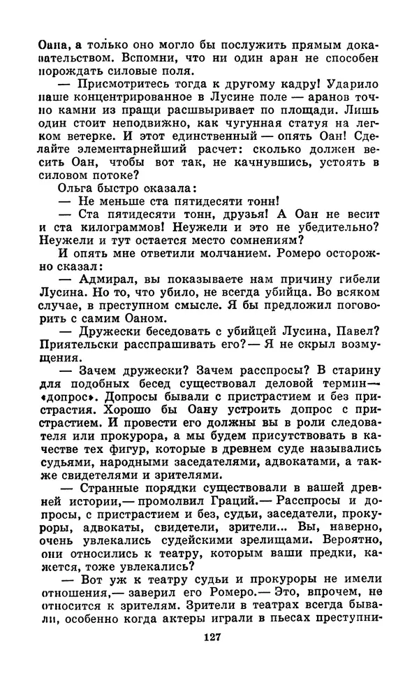 Коллектив авторов Фантастика - Кольцо обратного времени - Страница № 129