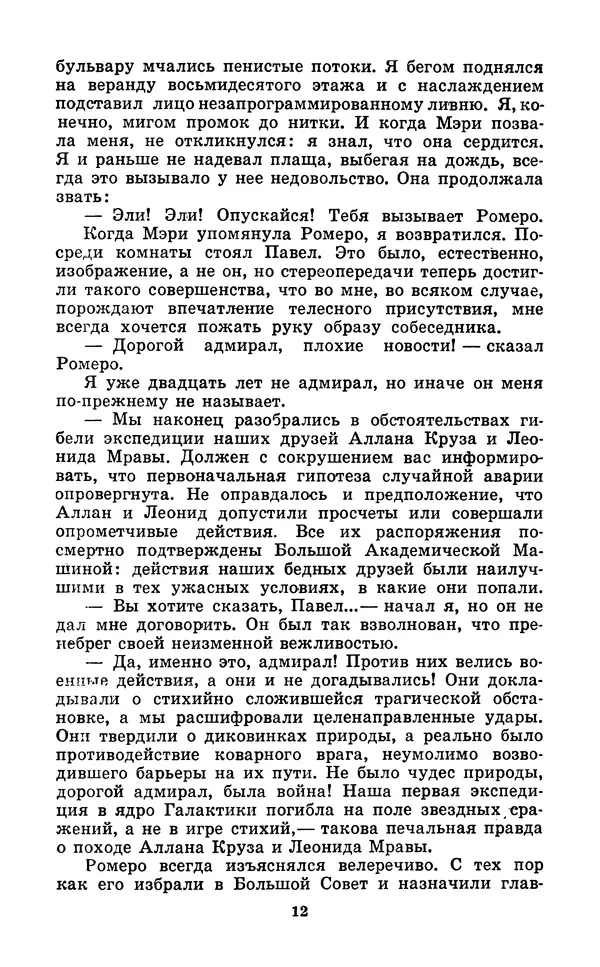 Коллектив авторов Фантастика - Кольцо обратного времени - Страница № 14