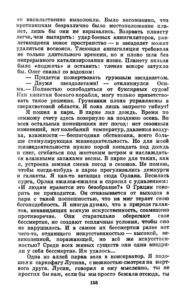 Коллектив авторов Фантастика - Кольцо обратного времени - Страница № 157
