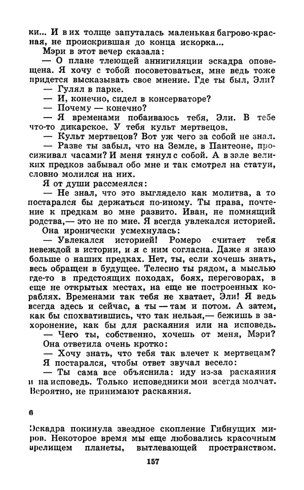 Коллектив авторов Фантастика - Кольцо обратного времени - Страница № 159