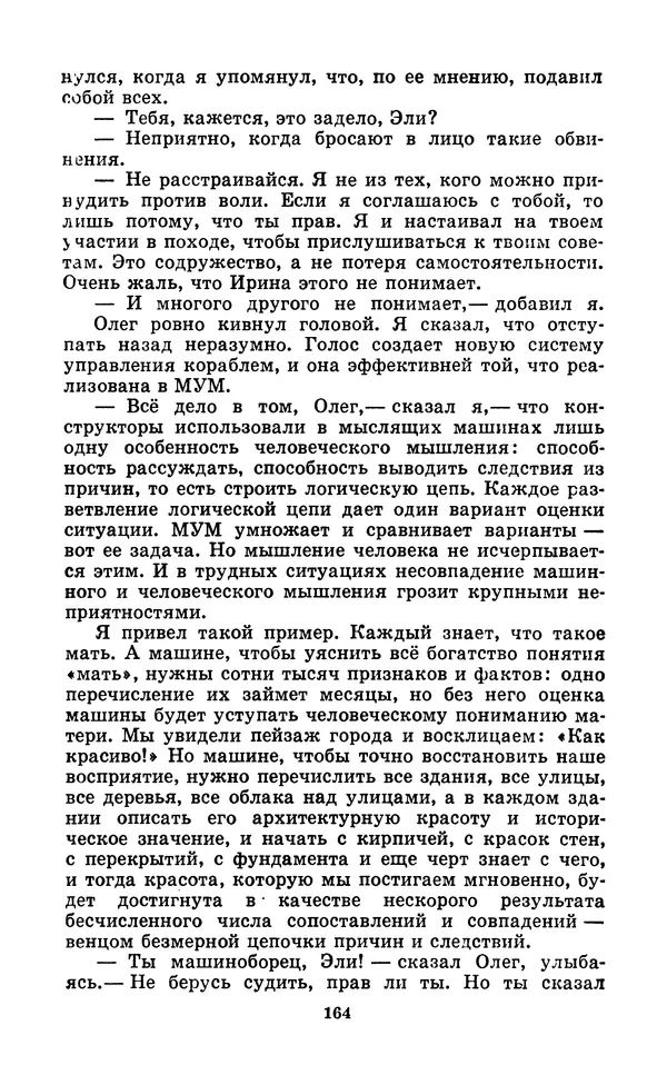 Коллектив авторов Фантастика - Кольцо обратного времени - Страница № 166