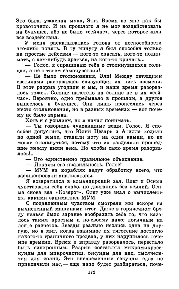Коллектив авторов Фантастика - Кольцо обратного времени - Страница № 174