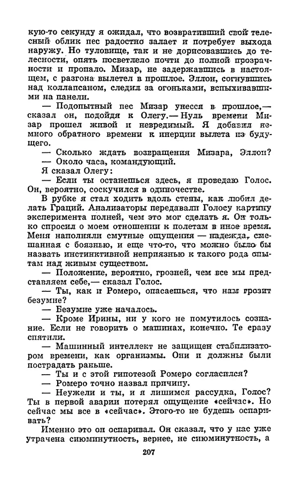 Коллектив авторов Фантастика - Кольцо обратного времени - Страница № 209