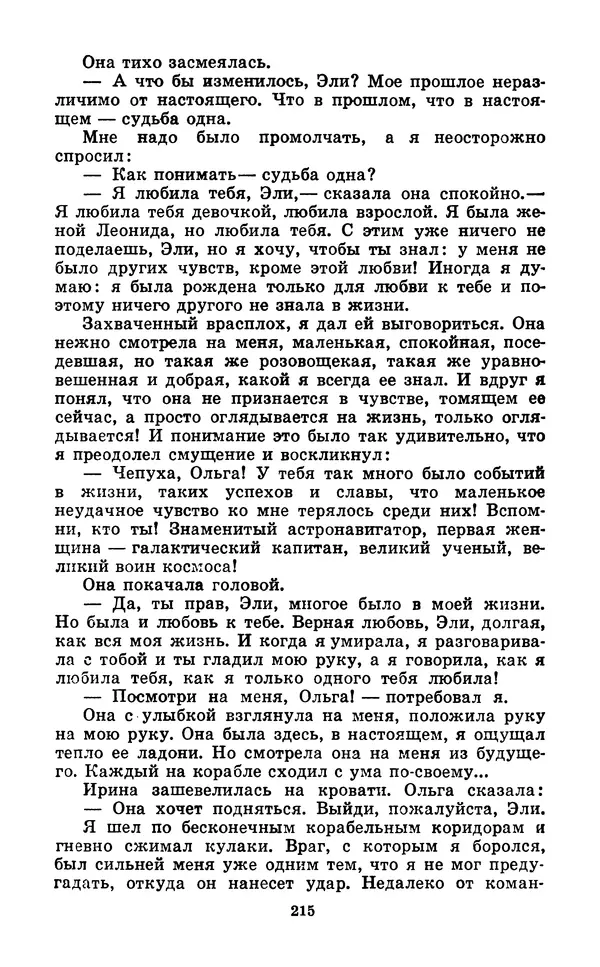 Коллектив авторов Фантастика - Кольцо обратного времени - Страница № 217
