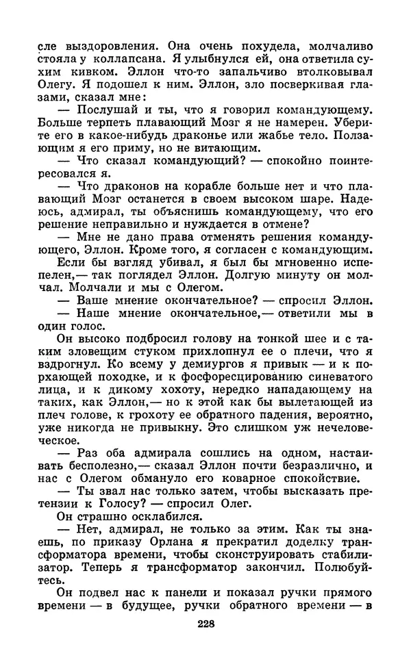 Коллектив авторов Фантастика - Кольцо обратного времени - Страница № 230