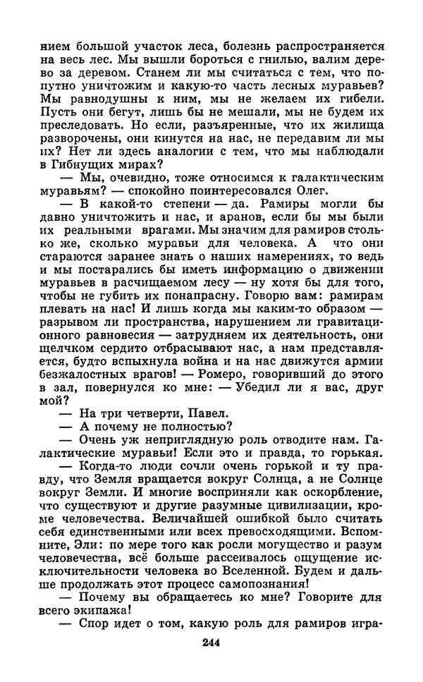 Коллектив авторов Фантастика - Кольцо обратного времени - Страница № 246