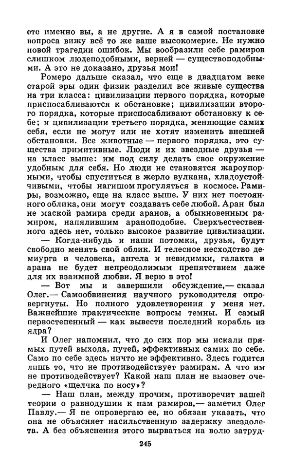 Коллектив авторов Фантастика - Кольцо обратного времени - Страница № 247