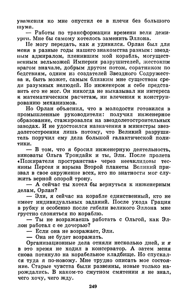 Коллектив авторов Фантастика - Кольцо обратного времени - Страница № 251