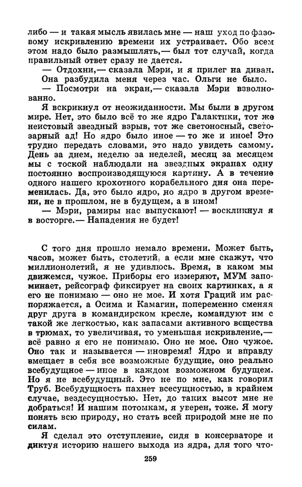 Коллектив авторов Фантастика - Кольцо обратного времени - Страница № 261