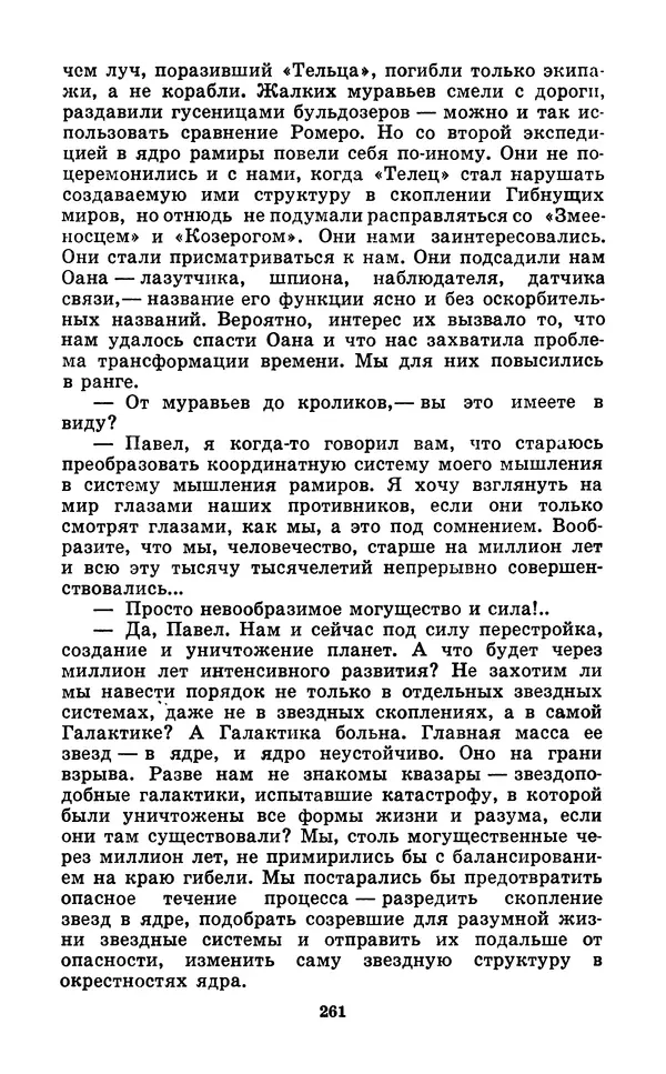 Коллектив авторов Фантастика - Кольцо обратного времени - Страница № 263