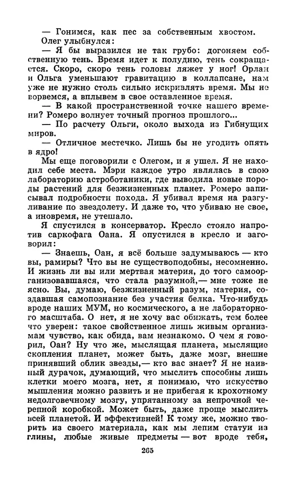 Коллектив авторов Фантастика - Кольцо обратного времени - Страница № 267