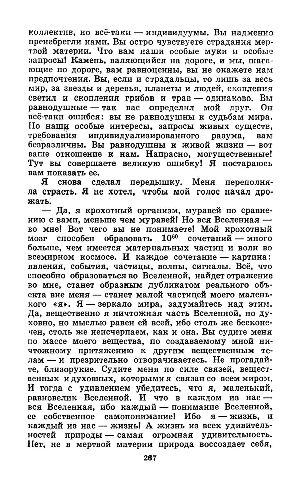 Коллектив авторов Фантастика - Кольцо обратного времени - Страница № 269