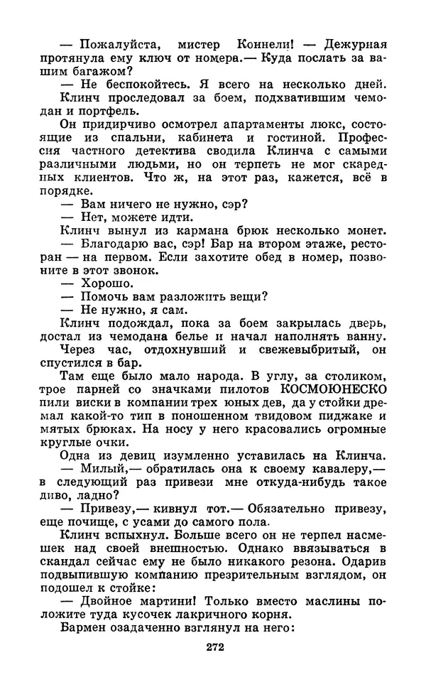 Коллектив авторов Фантастика - Кольцо обратного времени - Страница № 274