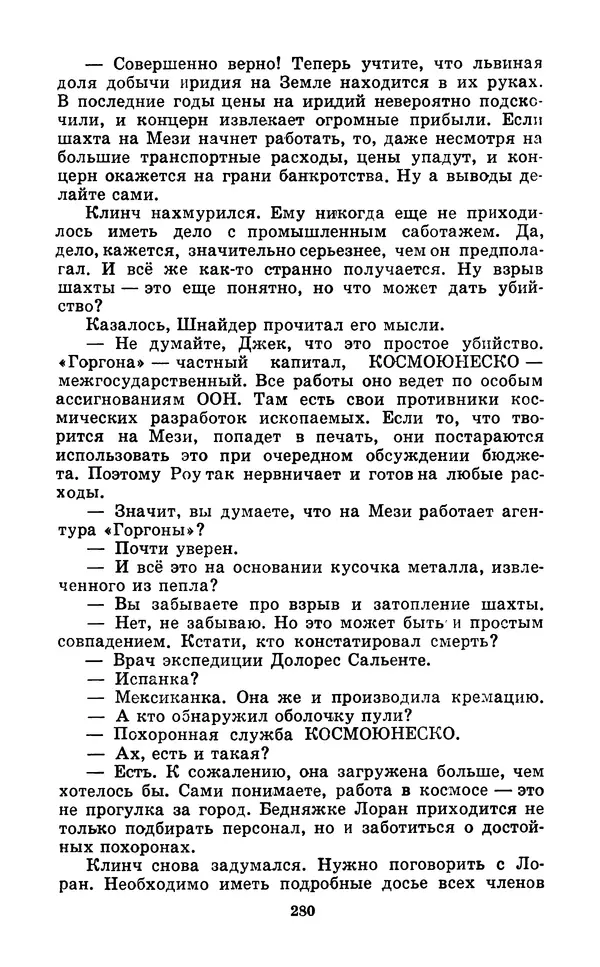 Коллектив авторов Фантастика - Кольцо обратного времени - Страница № 282