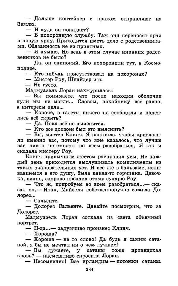 Коллектив авторов Фантастика - Кольцо обратного времени - Страница № 286
