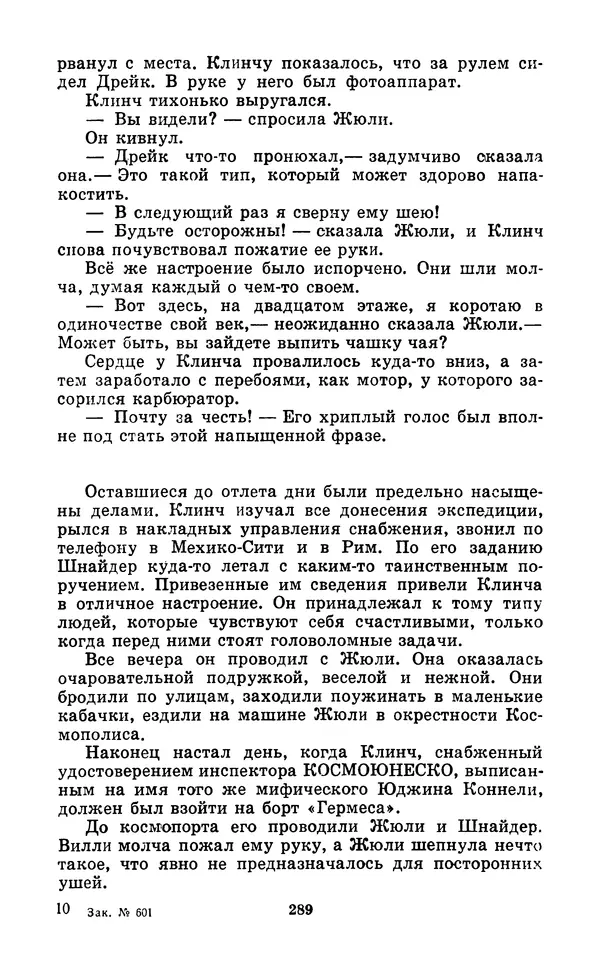 Коллектив авторов Фантастика - Кольцо обратного времени - Страница № 291