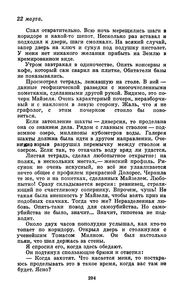 Коллектив авторов Фантастика - Кольцо обратного времени - Страница № 296