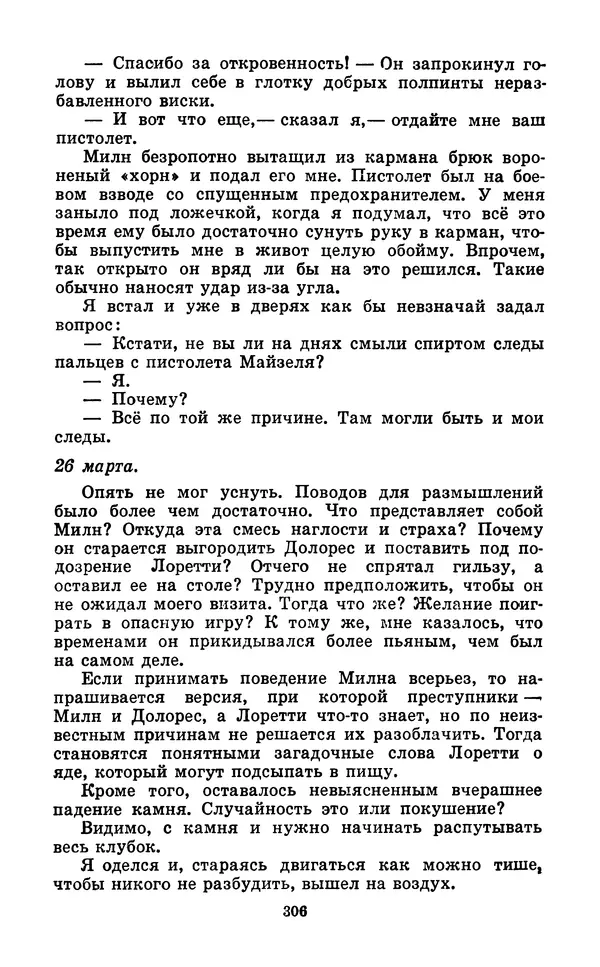 Коллектив авторов Фантастика - Кольцо обратного времени - Страница № 308