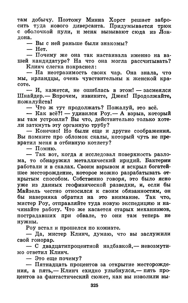 Коллектив авторов Фантастика - Кольцо обратного времени - Страница № 327