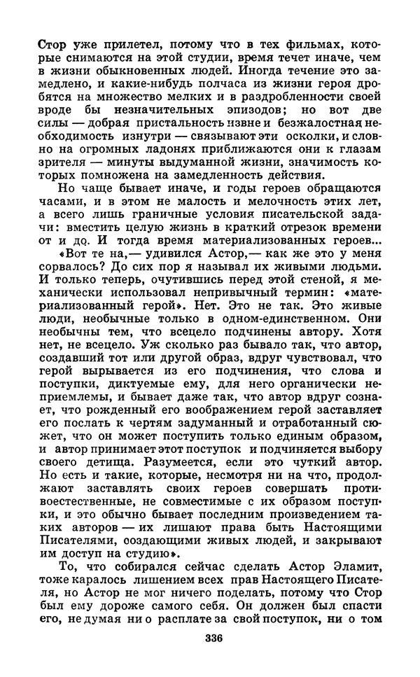 Коллектив авторов Фантастика - Кольцо обратного времени - Страница № 338