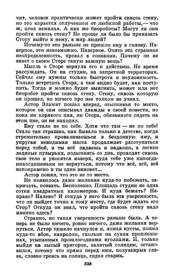 Коллектив авторов Фантастика - Кольцо обратного времени - Страница № 340