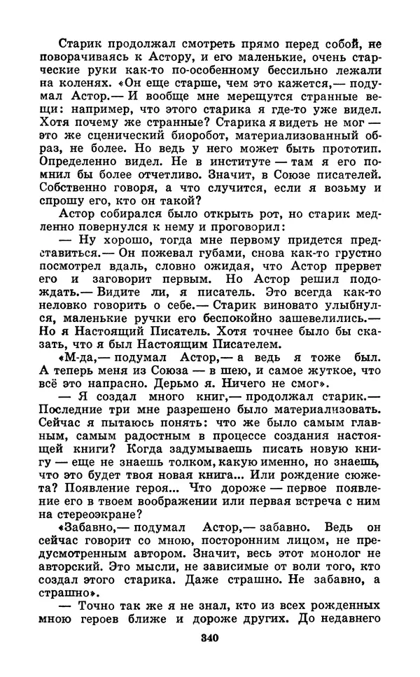 Коллектив авторов Фантастика - Кольцо обратного времени - Страница № 342