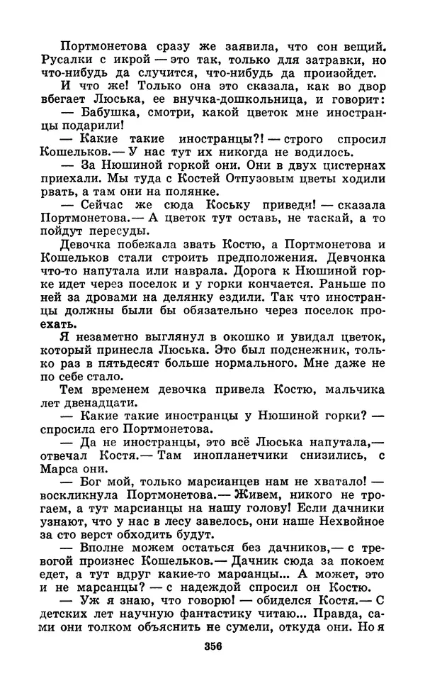 Коллектив авторов Фантастика - Кольцо обратного времени - Страница № 358