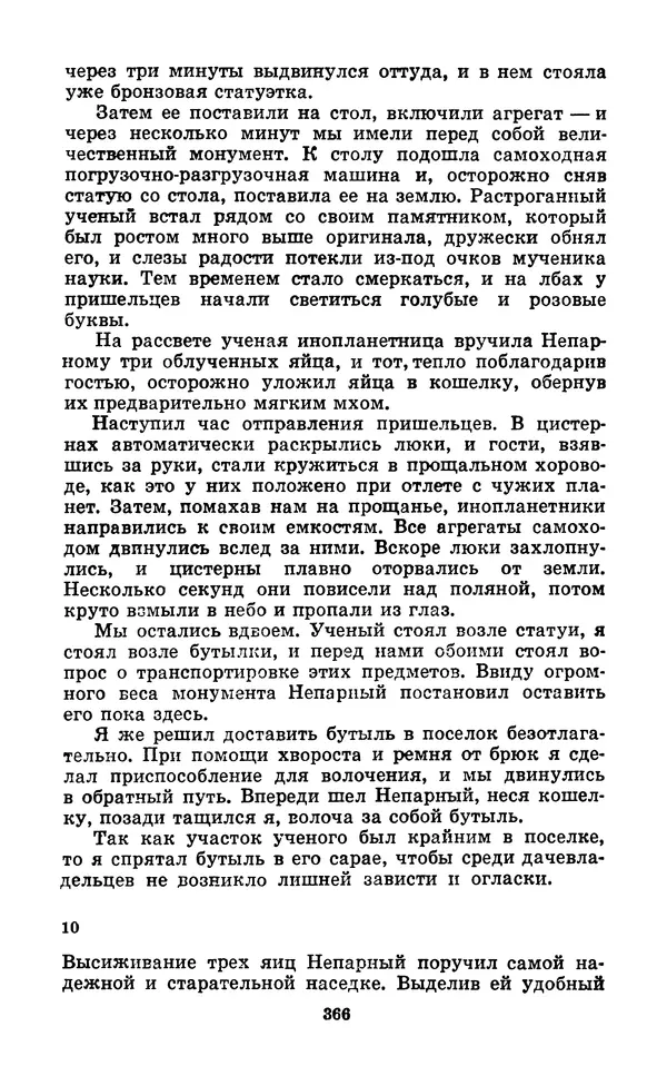 Коллектив авторов Фантастика - Кольцо обратного времени - Страница № 368