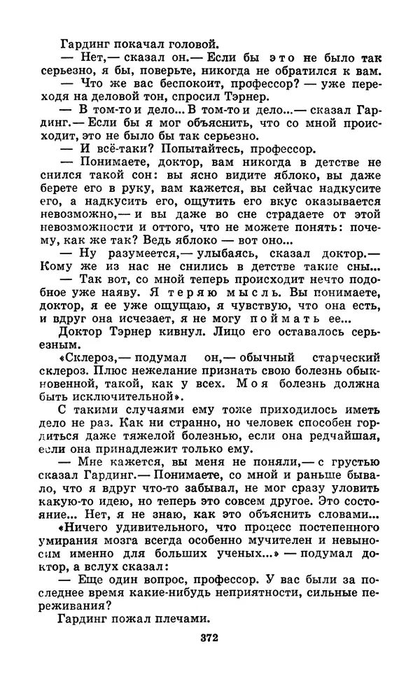 Коллектив авторов Фантастика - Кольцо обратного времени - Страница № 374