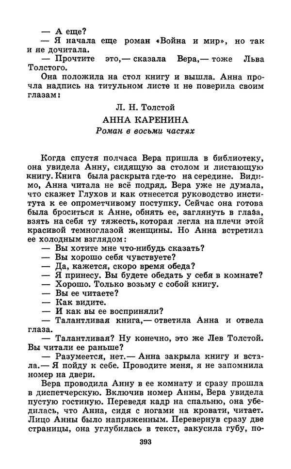 Коллектив авторов Фантастика - Кольцо обратного времени - Страница № 395