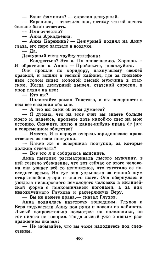 Коллектив авторов Фантастика - Кольцо обратного времени - Страница № 402