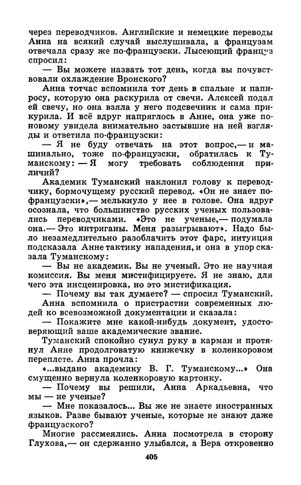 Коллектив авторов Фантастика - Кольцо обратного времени - Страница № 407