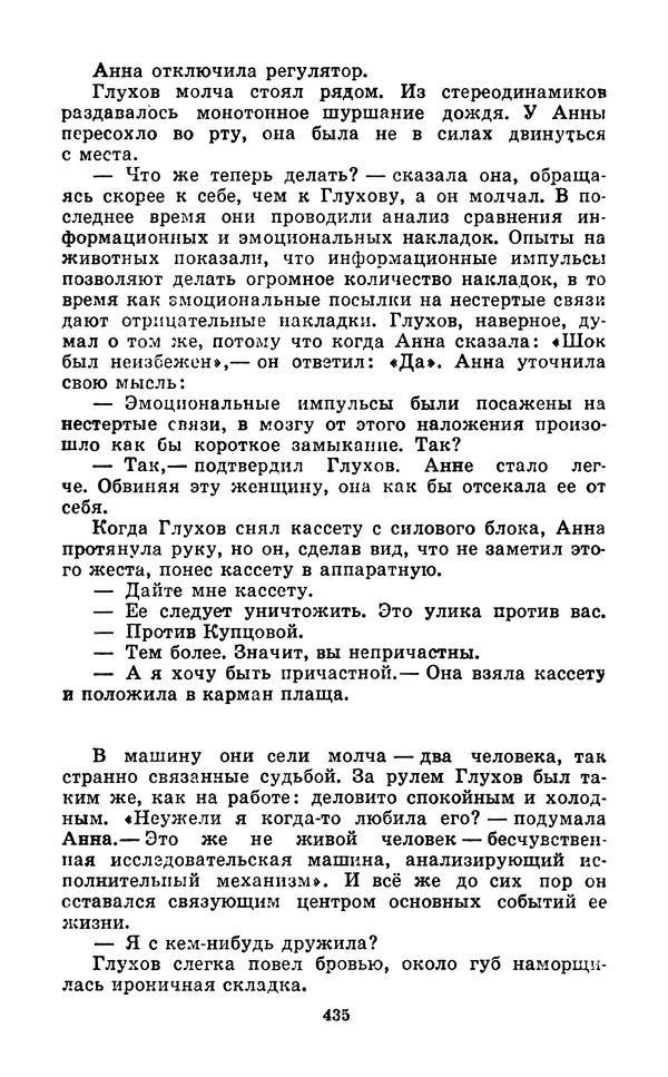 Коллектив авторов Фантастика - Кольцо обратного времени - Страница № 437